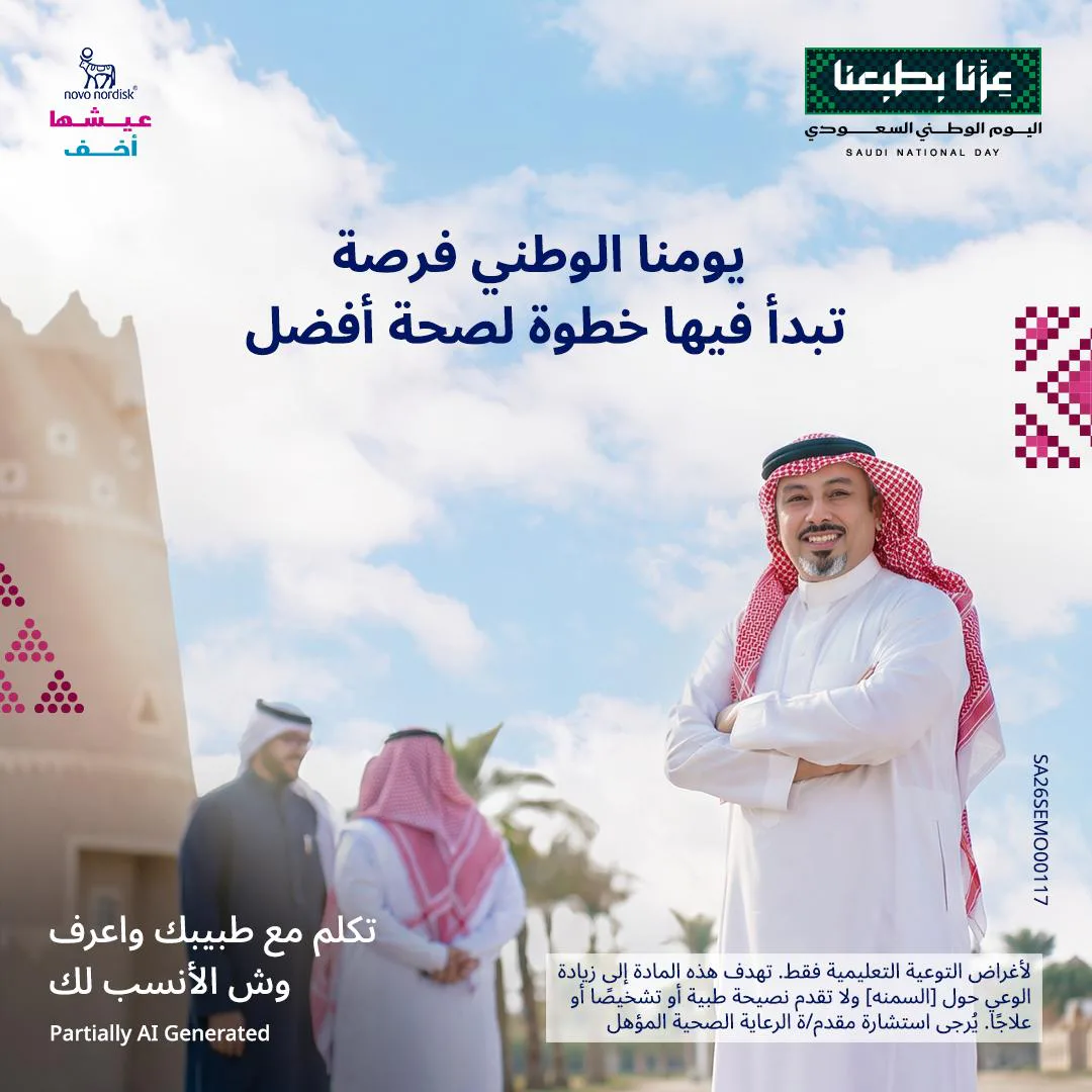 حملة عيشها أخف بمناسبة اليوم الوطني