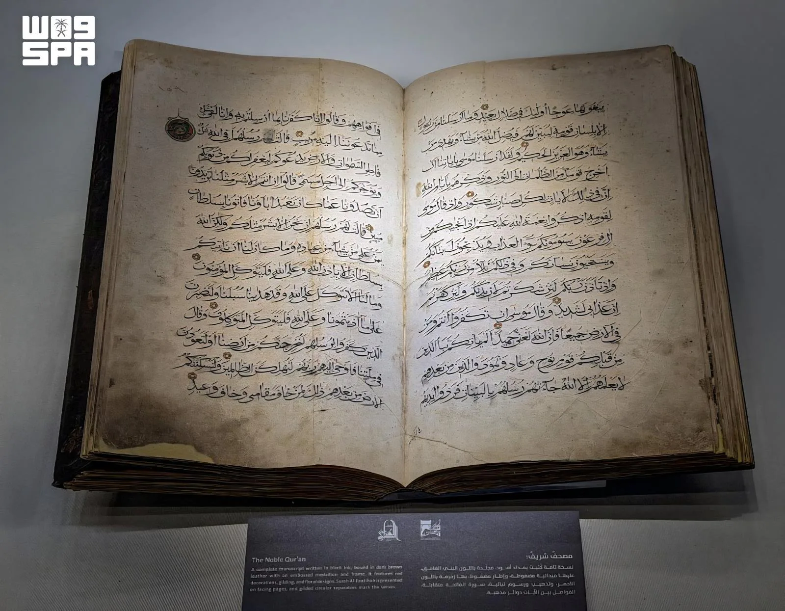 متحف القرآن الكريم بـ مكه المكرمة يعرض مصحفاً نادراً يجمع الخط والزخرفة والتذهيب. يضم المتحف مصاحف ومخطوطات تاريخية، بينها نماذج بالخط الكوفي و«المصحف الأزرق»، توثق تطور كتابة المصحف وفنونه 