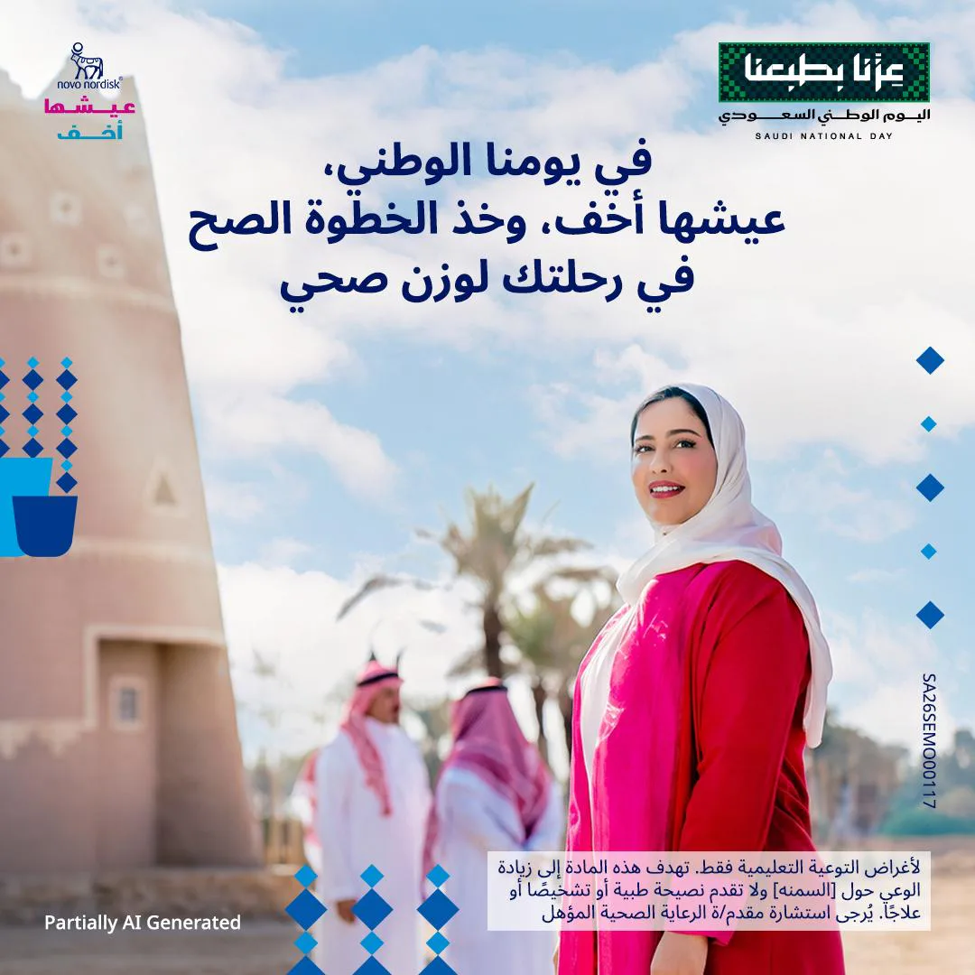 رسالة الحملة بمناسبة اليوم الوطني