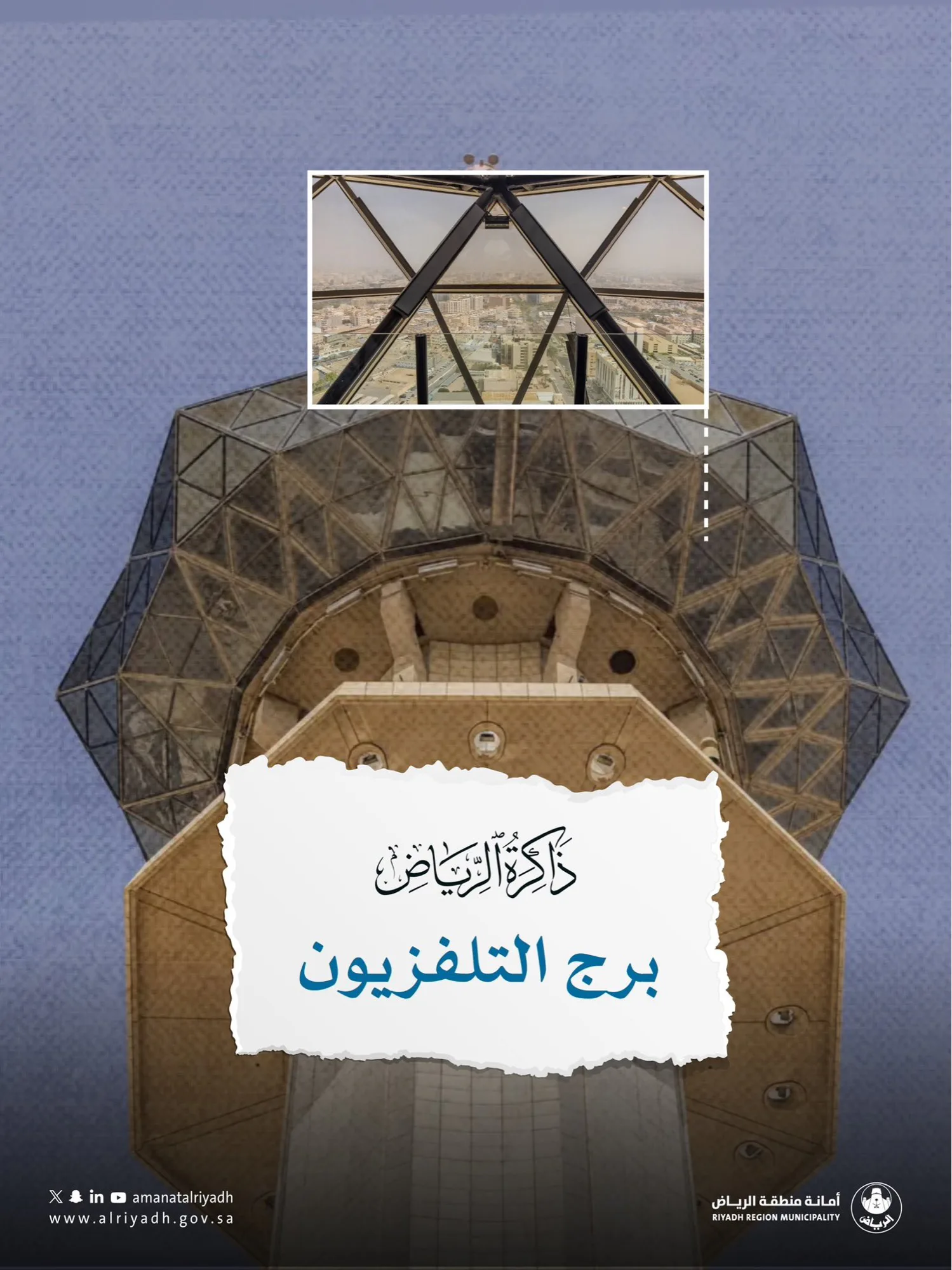برج التلفزيون.. أيقونة الرياض التي رافقت ذاكرة الإعلام