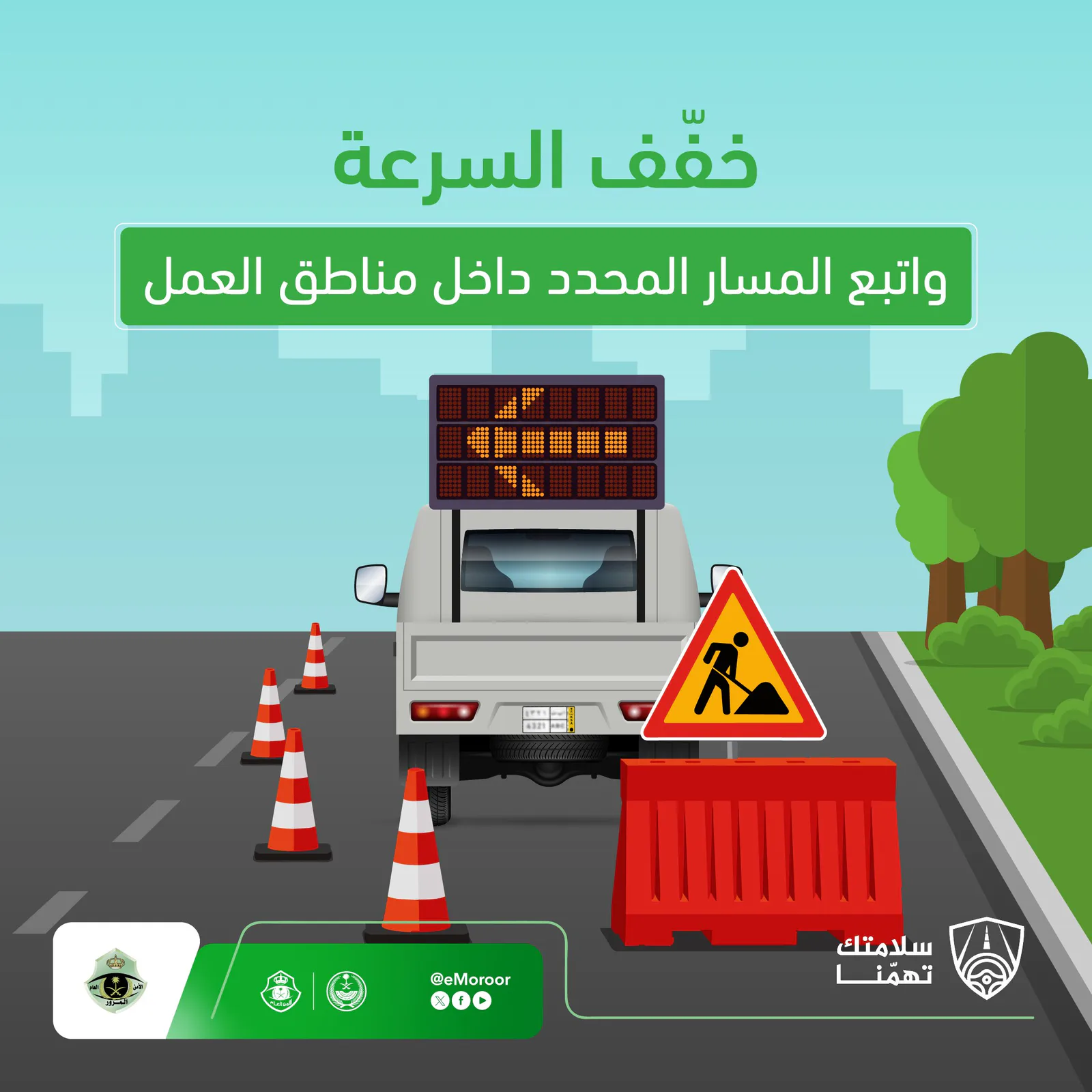 إدارة المرور توجّه نداءً لقائدي المركبات للالتزام بإرشادات السلامة في مواقع العمل المؤقتة