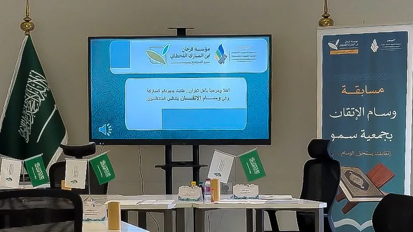 جمعية سمو بالقنفذة تطلق التصفيات الأولية لمسابقة «وسام الإتقان» بمشاركة خمس جمعيات