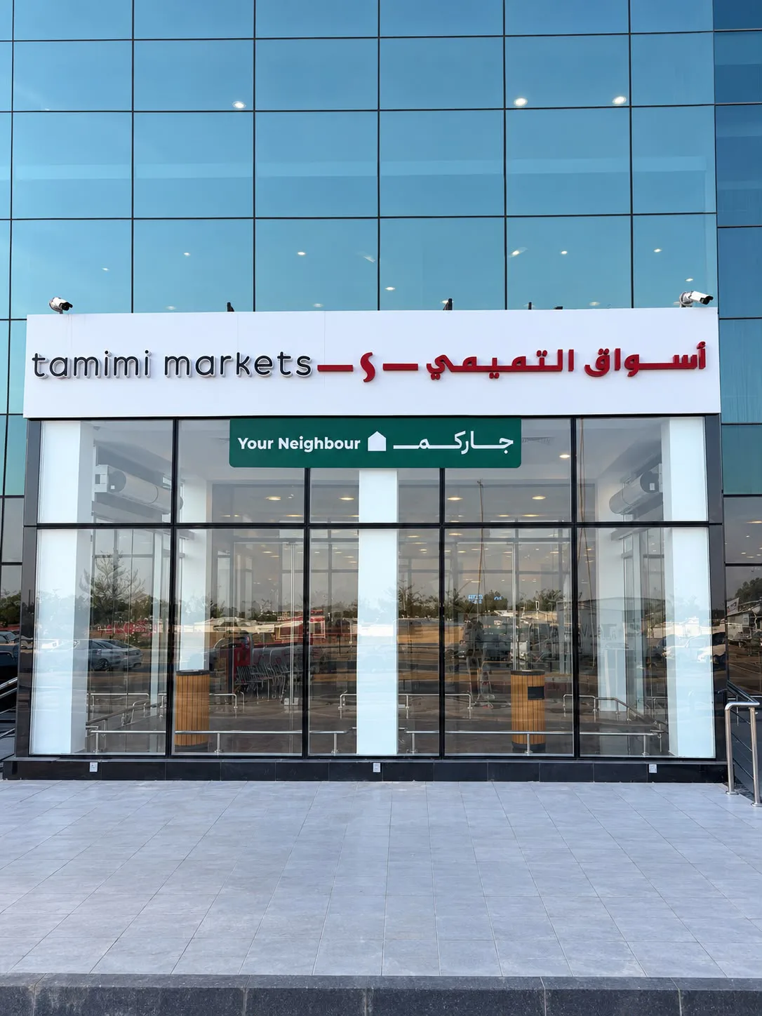 أسواق التميمي توسّع مفهوم «أسواق التميمي، جاركم» بافتتاح ثاني فروعها في جدة