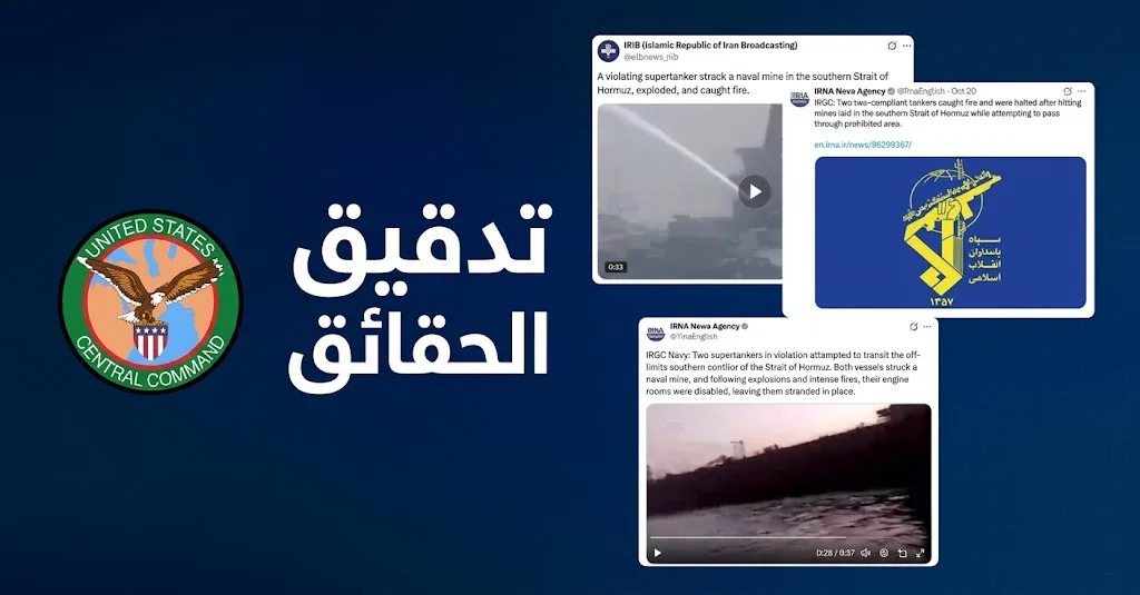 القيادة المركزية تنفي وجود ألغام بحرية بمضيق هرمز وتؤكد سلامة الملاحة الدولية