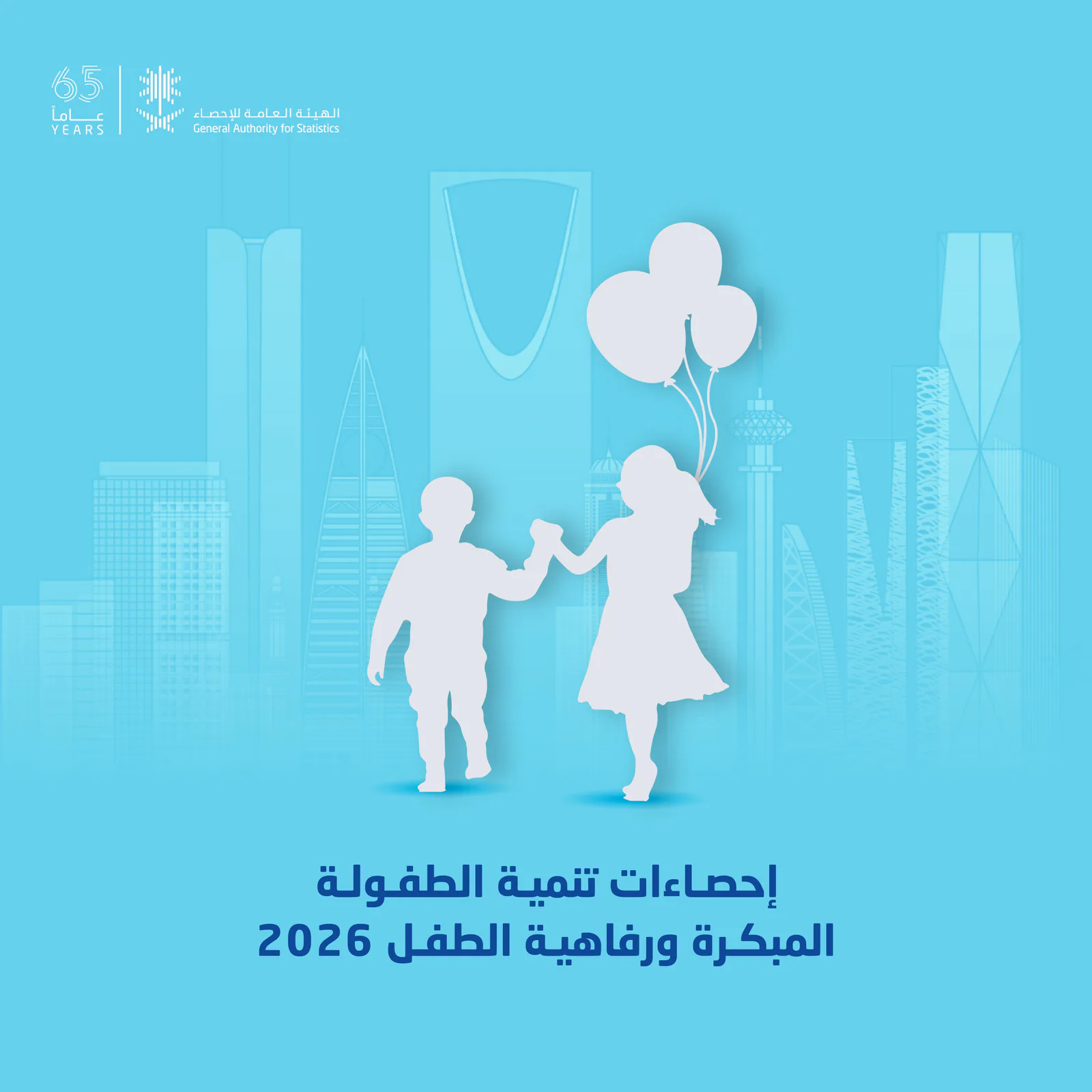 تقرير «الإحصاء» يرصد مؤشرات رفاهية الطفل وتنمية الطفولة المبكرة لعام 2026
