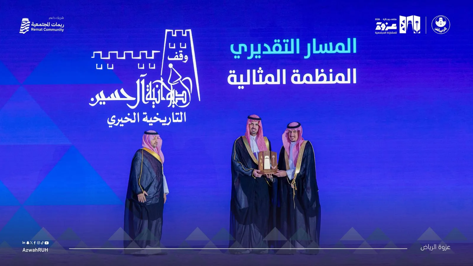 ديوانية آل حسين التاريخية تحصد جائزة «المنظمة المثالية» من أمانة منطقة الرياض